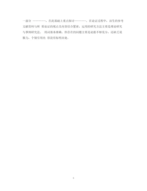2023年毕业论文评语意见.docx