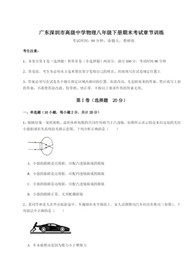 强化训练广东深圳市高级中学物理八年级下册期末考试章节训练练习题（含答案详解）.docx