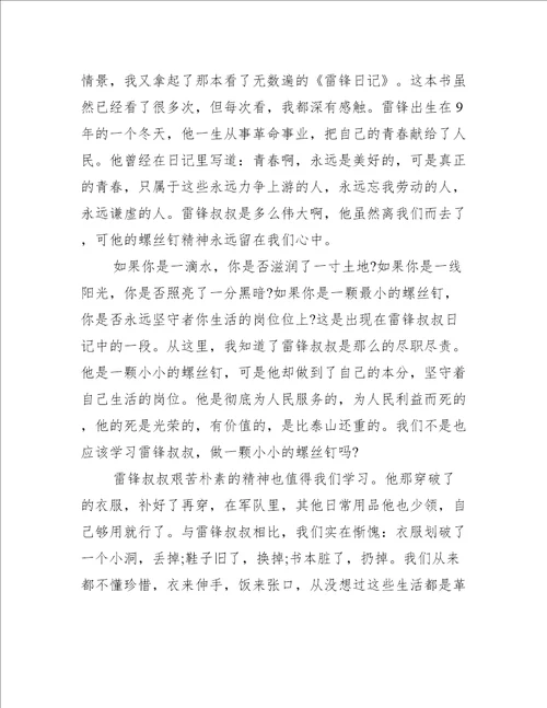 读书心得400字通用的