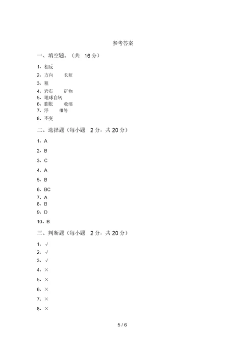 大象版五年级科学上册期中测试卷(含答案)