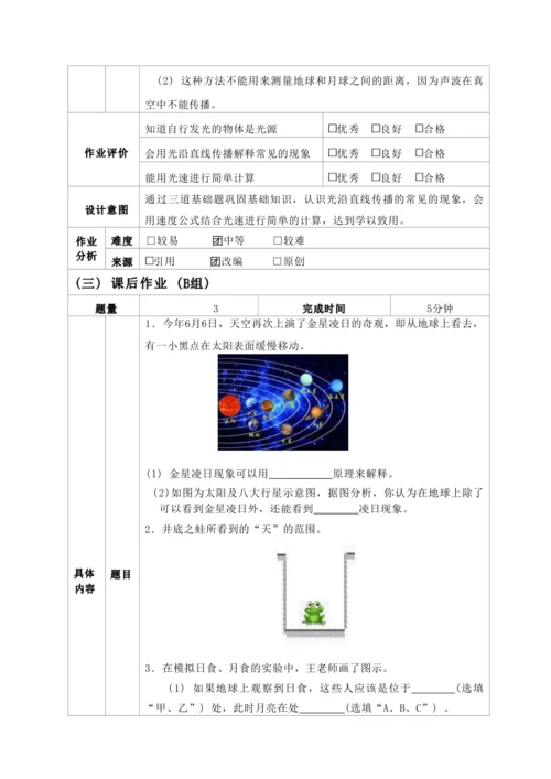 人教版八上《光现象》 作业设计(5课时)(4)
