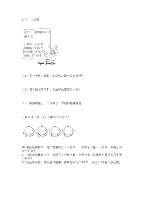 小学二年级上册数学应用题100道【精练】.docx