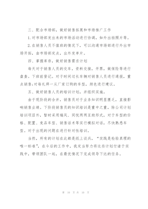 汽车销售工作计划模板.docx