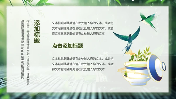 春茶通用PPT模板