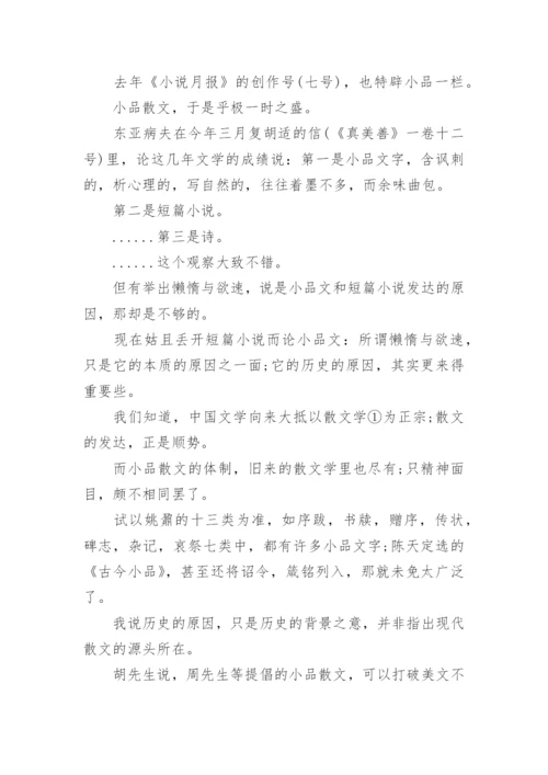 朱自清散文经典全集.docx