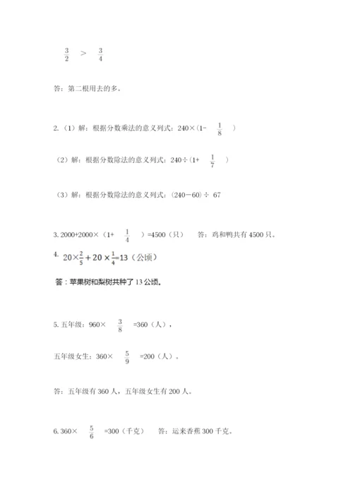 人教版六年级上册数学期中考试试卷及答案（有一套）.docx