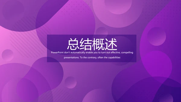 紫色创意公司产品介绍宣传通用PPT动态模板