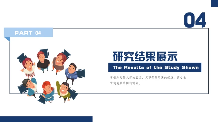 团队协作小组课题汇报通用PPT模板