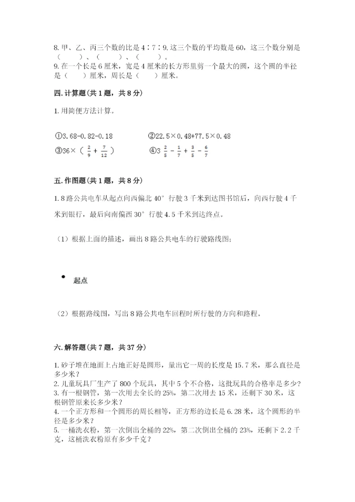 人教版六年级上册数学期末测试卷精品【必刷】.docx