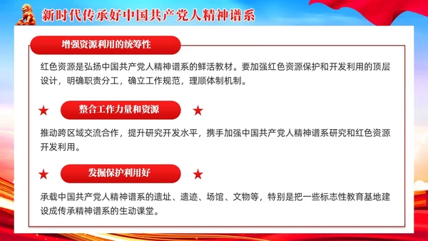如何传承好中国共产党人的精神谱系党课PPT党建