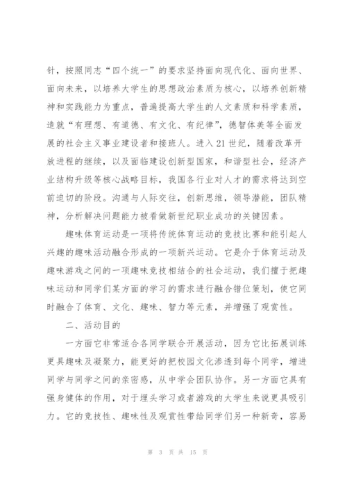 趣味游戏的策划方案模板.docx