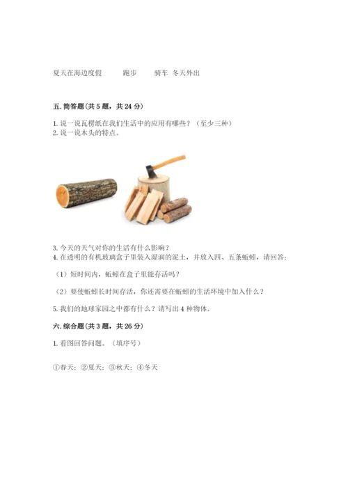 教科版二年级上册科学期末测试卷带精品答案.docx