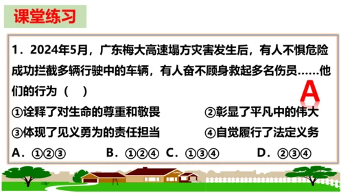 【新课标】6.2做负责任的人 课件（27张PPT）