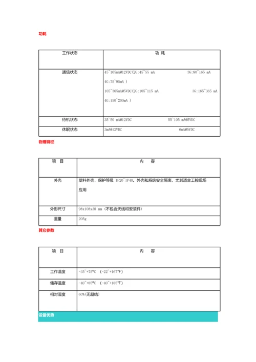 LoRa智能路灯专项方案.docx