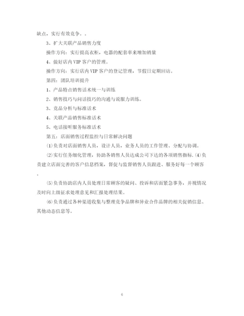 精编之门店销售计划书范文.docx