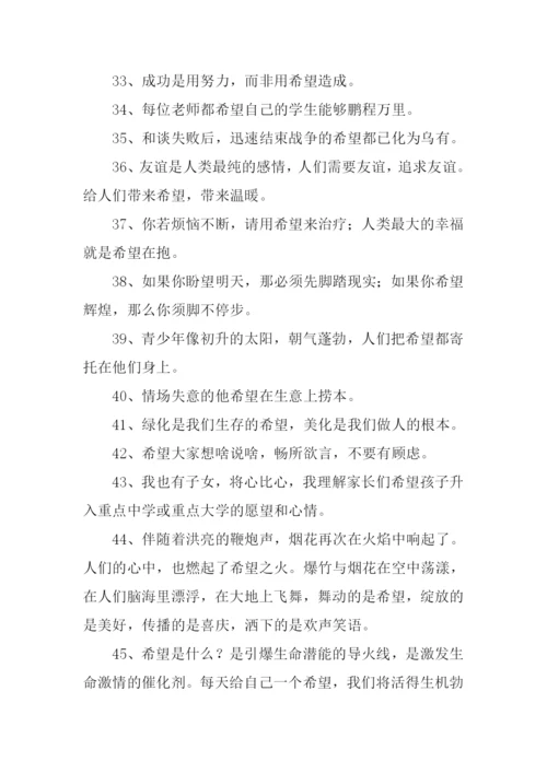 希望的近义词反义词.docx
