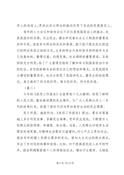 学习两会心得体会范文大全（20篇）.docx