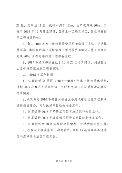 水保工作总结暨明年工作计划.docx