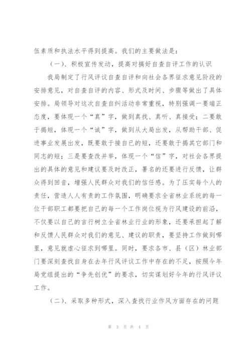林业局职员个人自查报告.docx