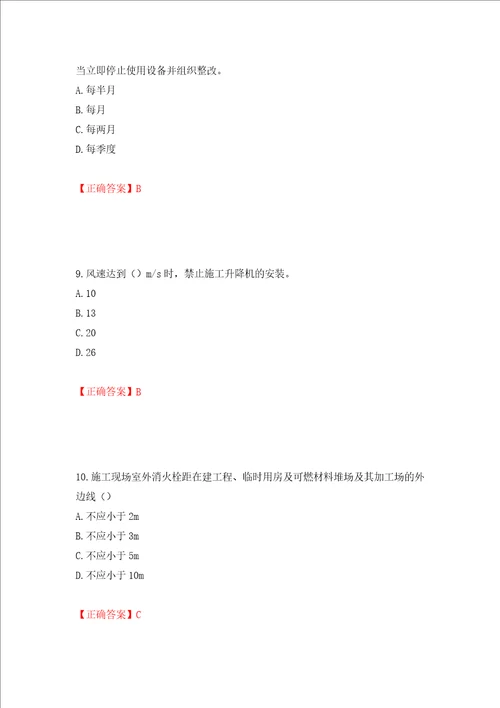 2022年北京市建筑施工安管人员安全员C3证综合类考试题库押题卷答案94