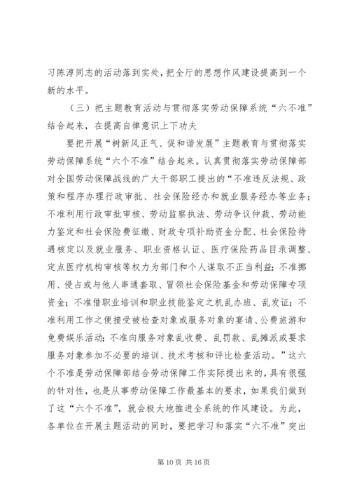 劳保局主题教育动员会讲话.docx