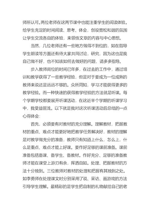 实用的教师学习心得体会4篇