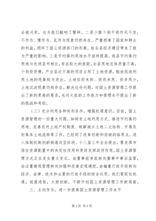 副县长在全县国土资源工作会议上的讲话 (2).docx