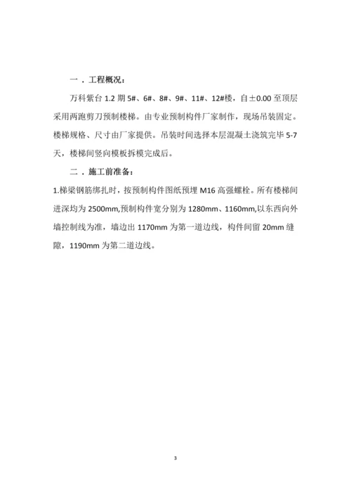 成品楼梯吊装施工方案.docx