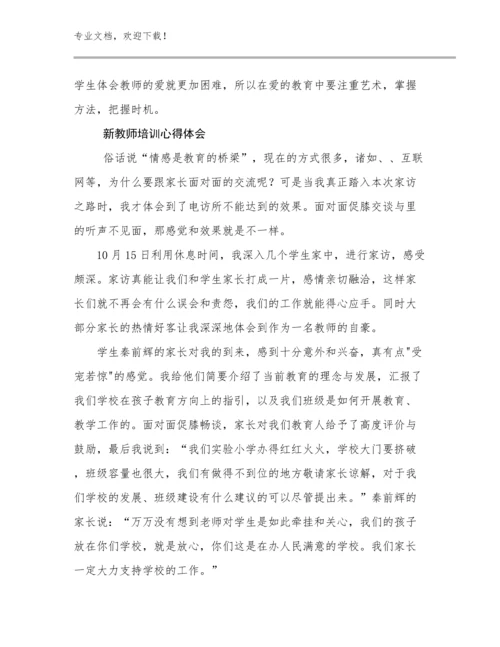 2024年新教师培训心得体会范文16篇文档合集.docx
