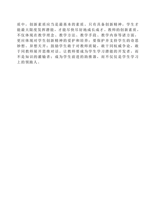 浅谈现代教师应具备的内在素质和外在形象