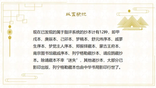 红楼梦欣赏阅读解析通用PPT模板
