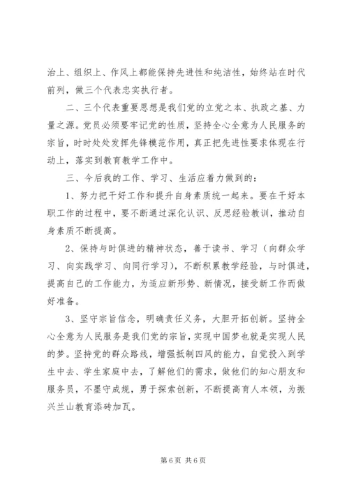 学习党章党史心得体会3篇.docx