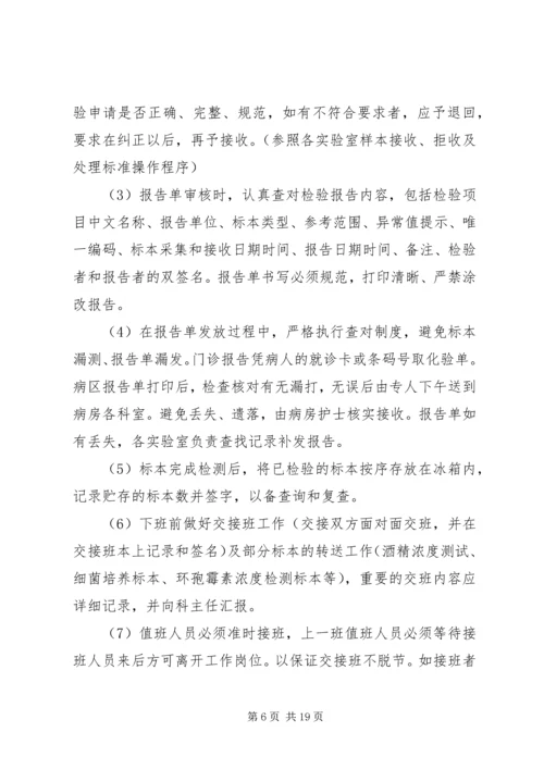 交接班制度和查对制度.docx