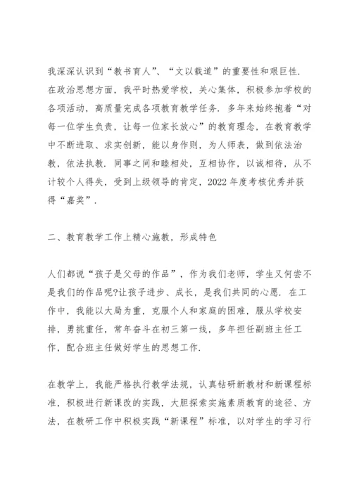 初中语文教师考核个人述职报告.docx