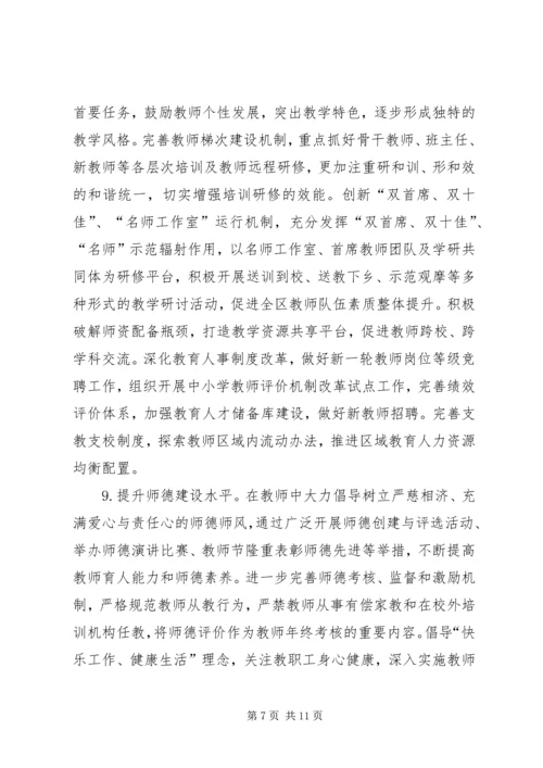 教育局优质发展工作计划.docx