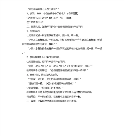 小班科学活动好听的声音教案