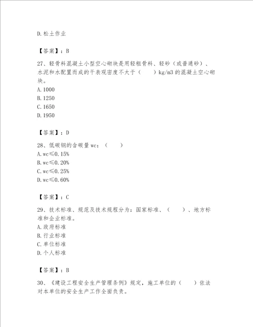 2023年机械员继续教育题库综合题