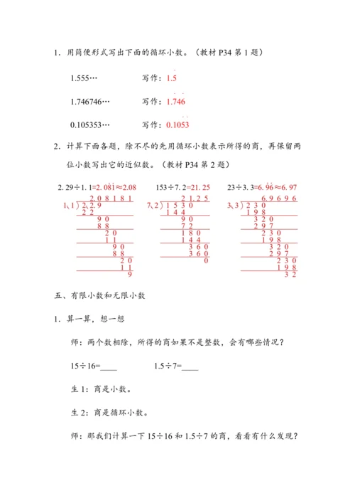 《循环小数》（教案）人教版五年级数学上册