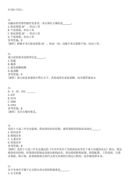 2023年03月2023年浙江杭州市上城区卫生健康局招考聘用事业单位工作人员50人笔试题库含答案解析0