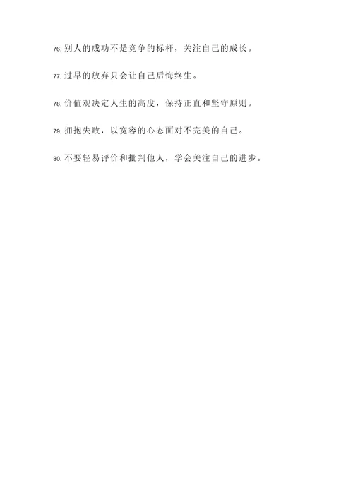 劝诫类名言警句
