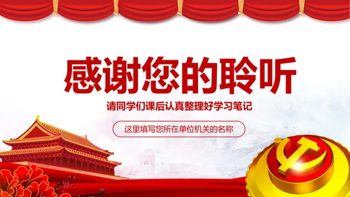 学习改革开放40周年大会重要讲话精神PPT