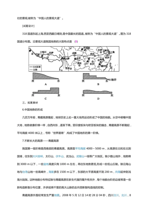 2.1 地形和地势第2课时【2024秋人教八上地理精简课堂（教案+素材）】