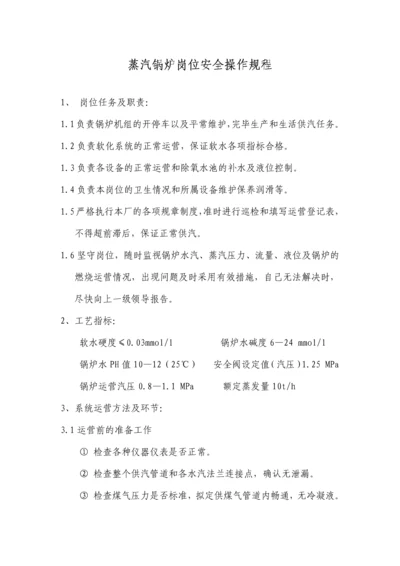 蒸汽锅炉岗位安全操作规程.docx