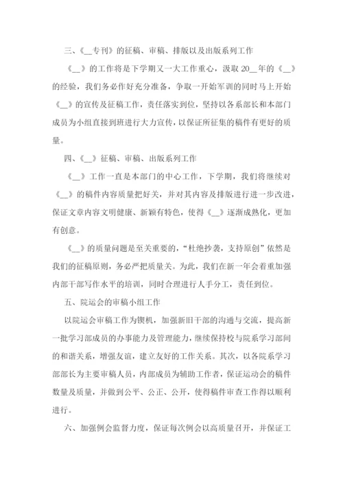 学习部优秀工作计划怎么写.docx