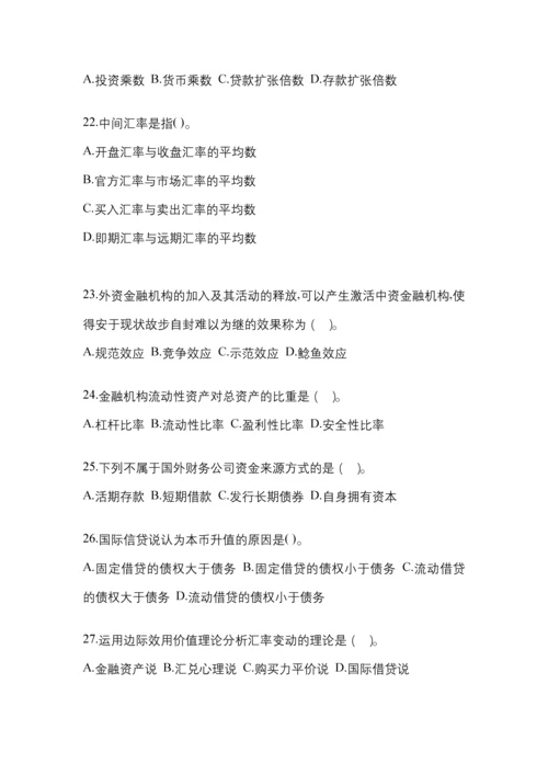2023年陕西国开金融学(原货币银行学)网上作业试题及答案.docx