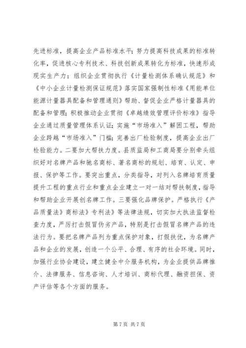 名牌质量提升调研报告 (2).docx