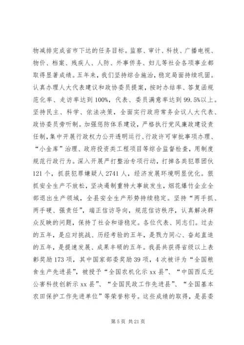 县政府工作汇报.docx