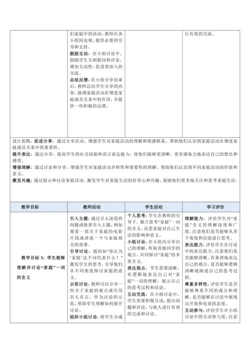 （新课标）Unit 3 family ties 第1课时教学设计 外研版（2024）七年级上册