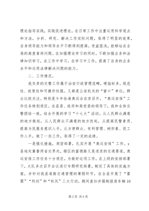 交警大队长述职述廉报告.docx