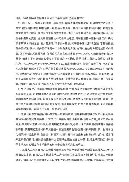 财务预算实习报告.docx